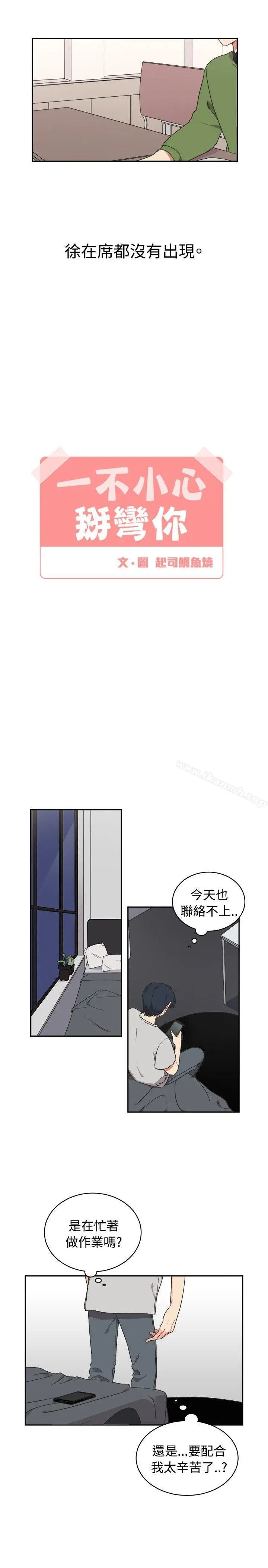 [BL]一不小心掰弯你 - 第15话 - page 5