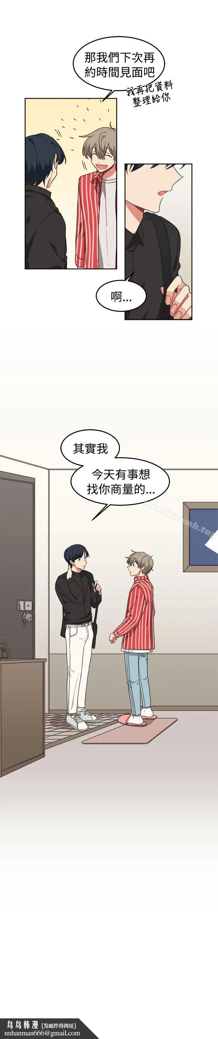 [BL]一不小心掰弯你 - 第10话 - page 23
