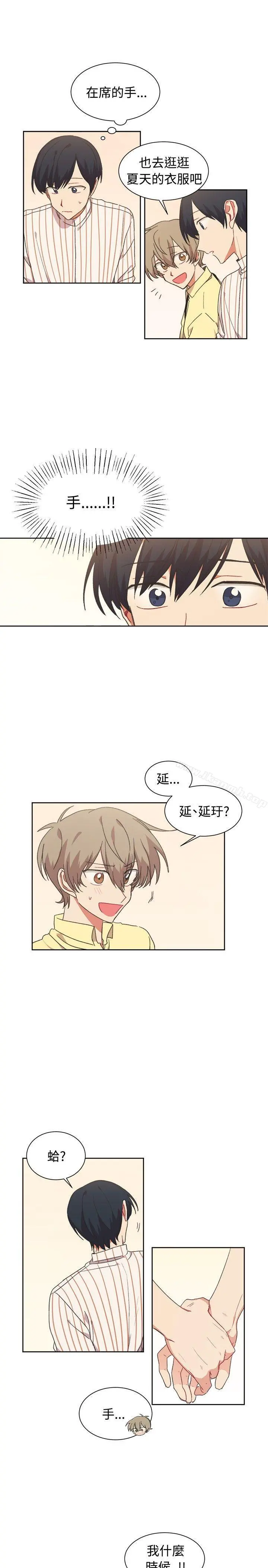 [BL]一不小心掰弯你 - 第20话 - page 5