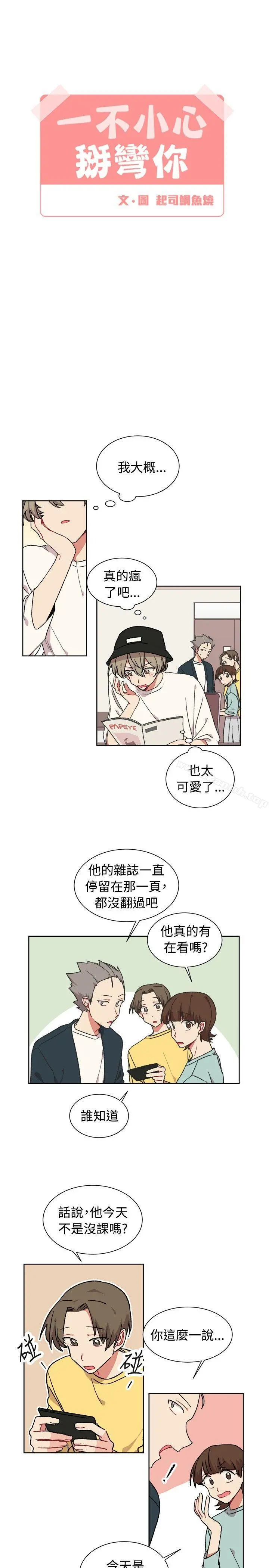 [BL]一不小心掰弯你 - 第20话 - page 9