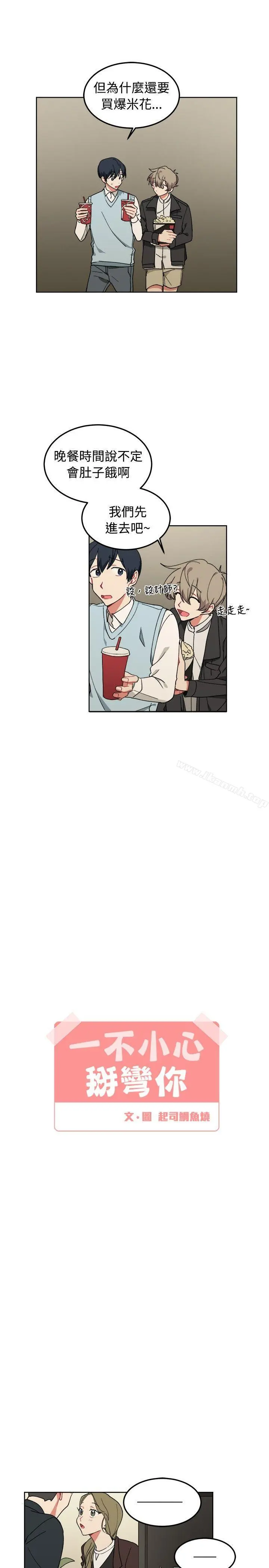 [BL]一不小心掰弯你 - 第7话 - page 3