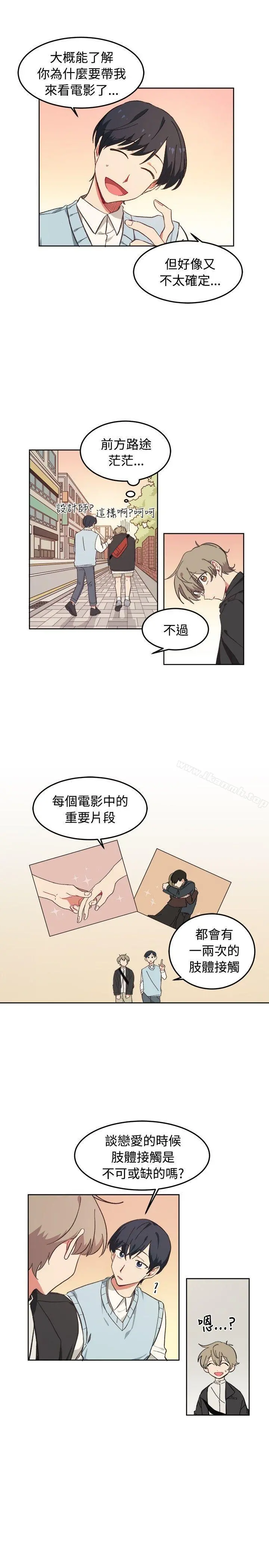 [BL]一不小心掰弯你 - 第7话 - page 13