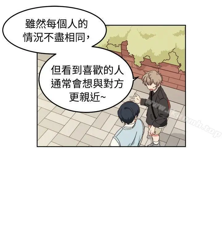 [BL]一不小心掰弯你 - 第7话 - page 14
