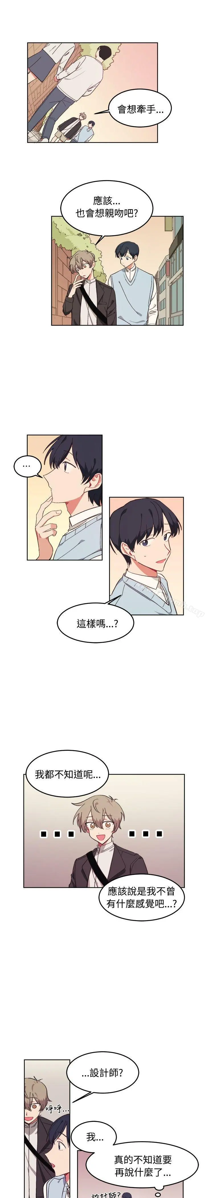 [BL]一不小心掰弯你 - 第7话 - page 15