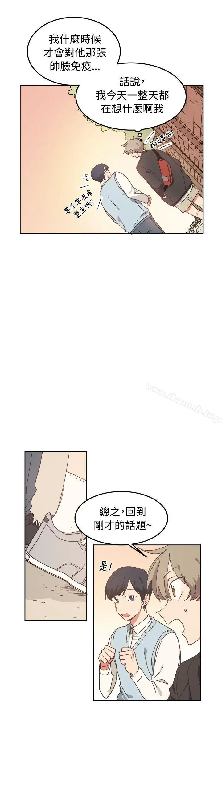 [BL]一不小心掰弯你 - 第7话 - page 19