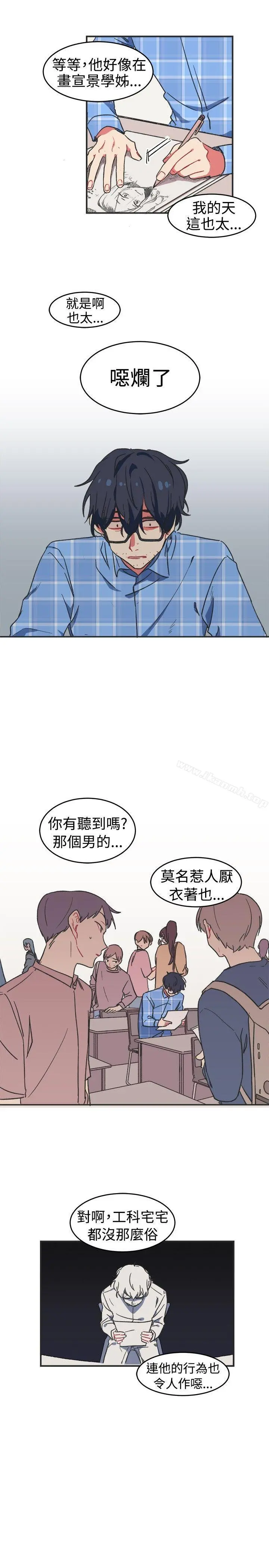 [BL]一不小心掰弯你 - 第1话 - page 10