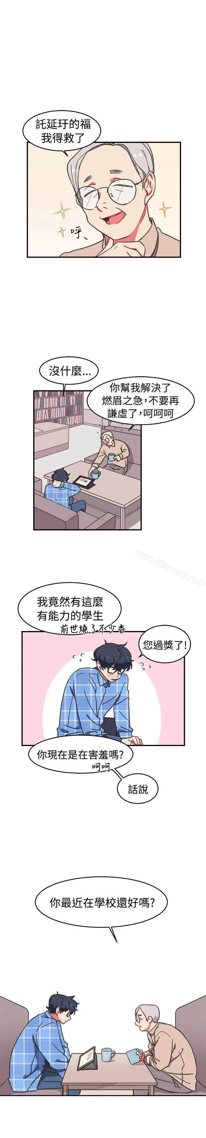 [BL]一不小心掰弯你 - 第1话 - page 13