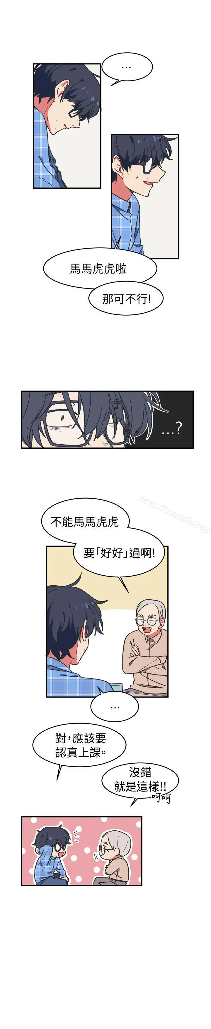 [BL]一不小心掰弯你 - 第1话 - page 14