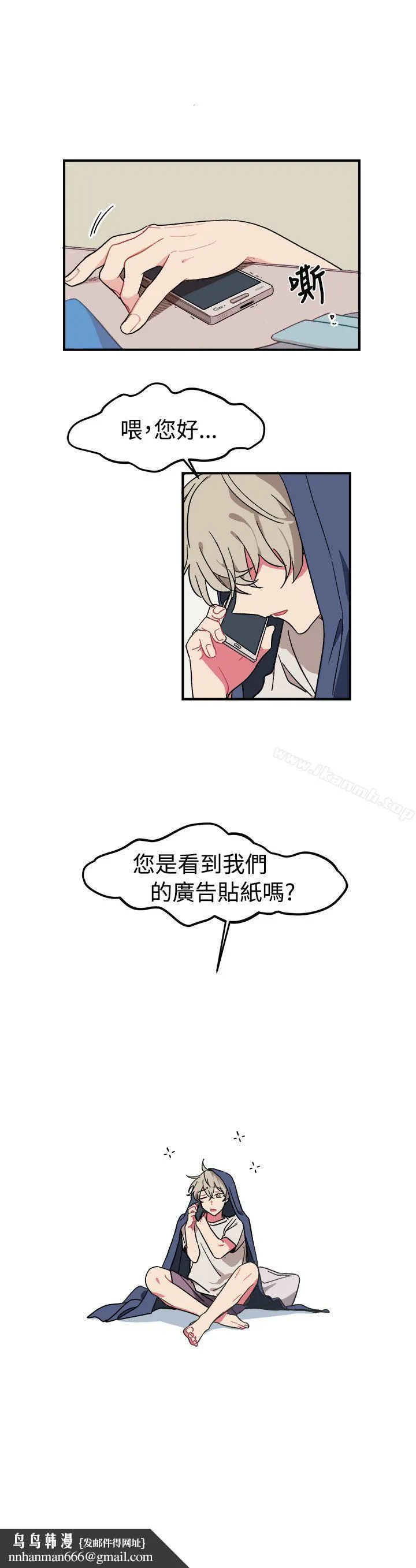 [BL]一不小心掰弯你 - 第1话 - page 21