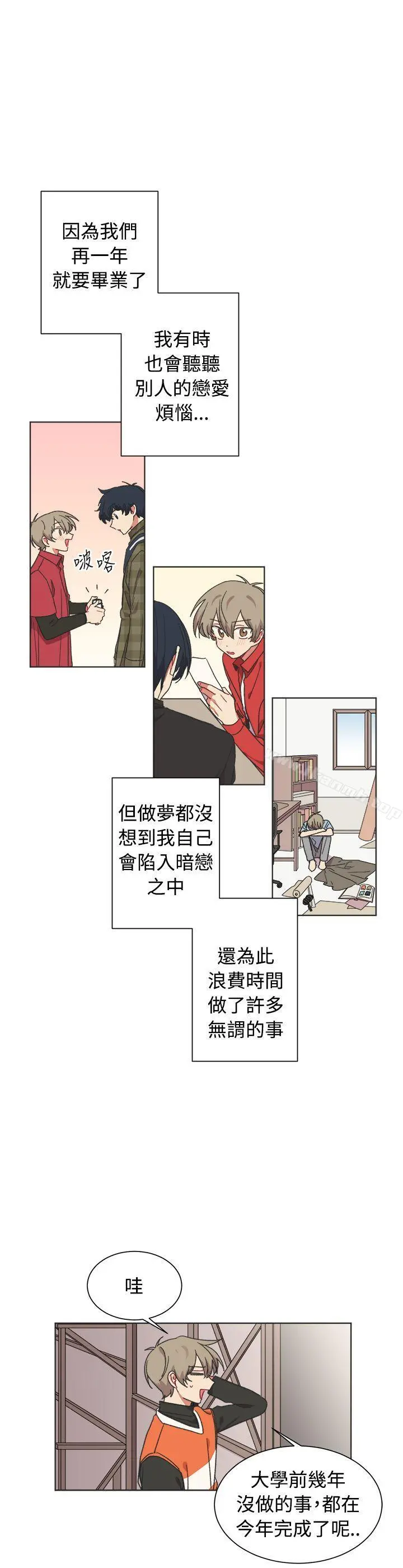 [BL]一不小心掰弯你 - 最终话 - page 3