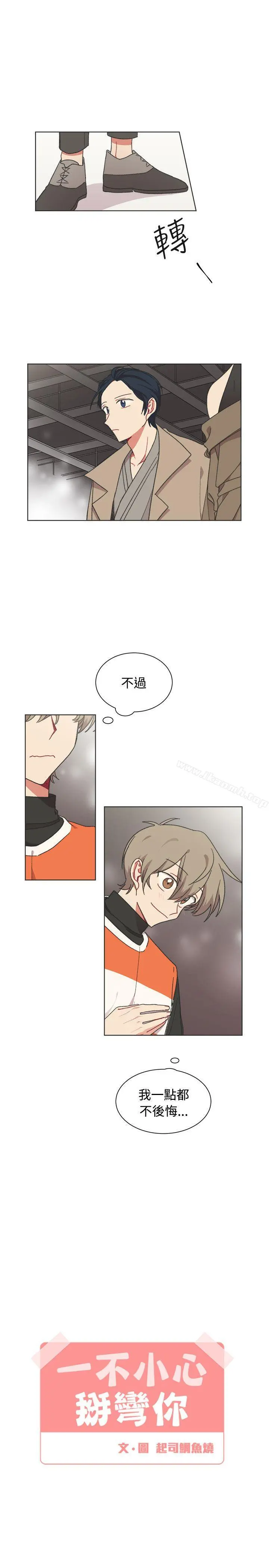 [BL]一不小心掰弯你 - 最终话 - page 4