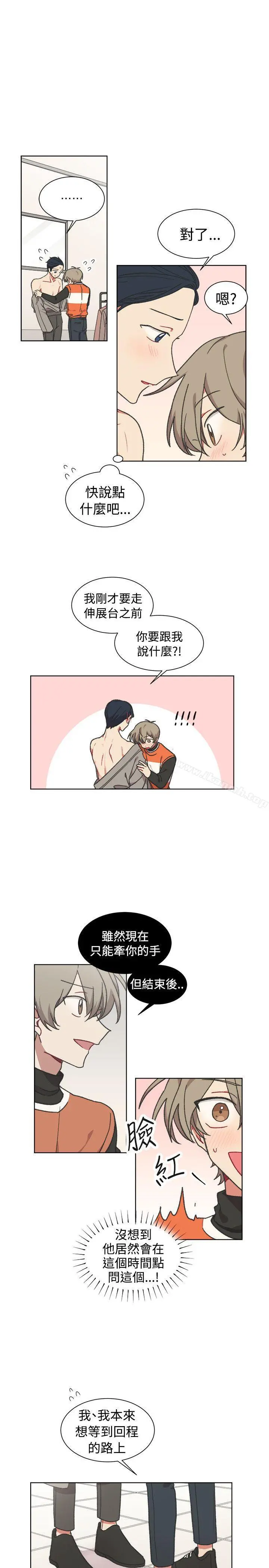 [BL]一不小心掰弯你 - 最终话 - page 16