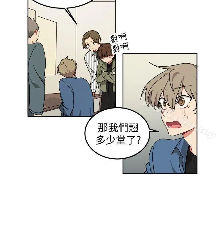 [BL]一不小心掰弯你 - 第8话 - page 14