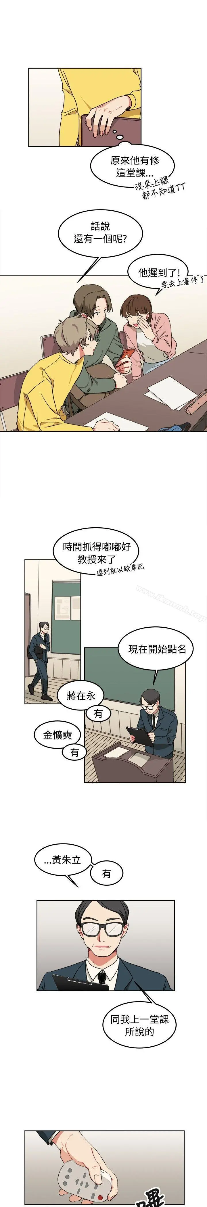 [BL]一不小心掰弯你 - 第8话 - page 20