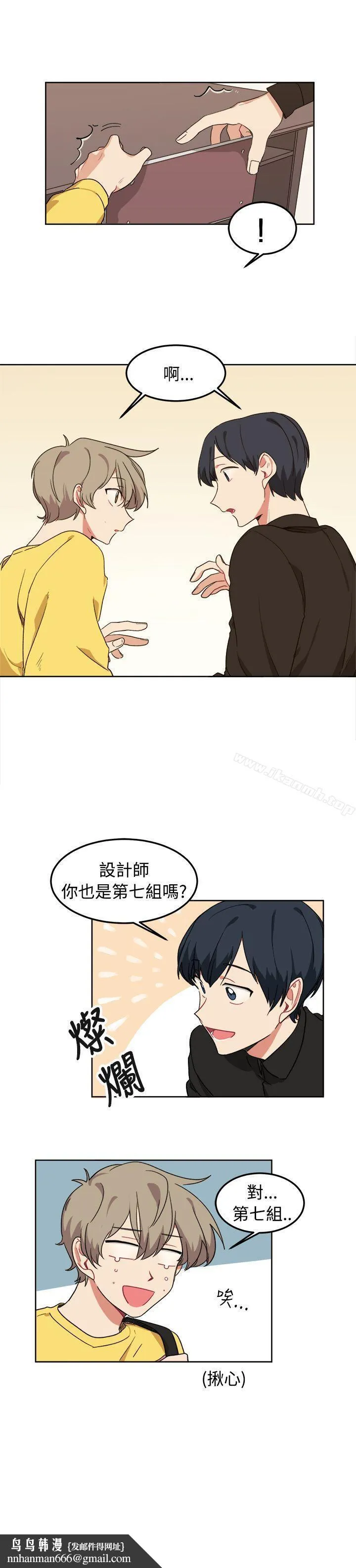 [BL]一不小心掰弯你 - 第8话 - page 23