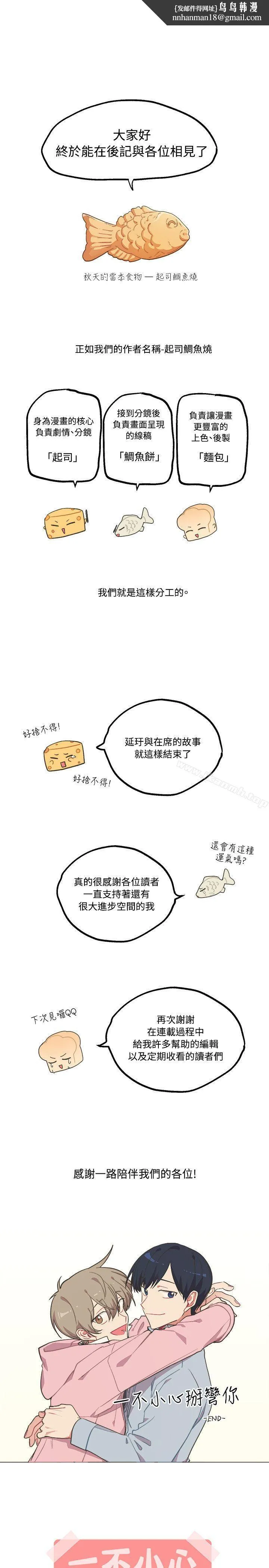 [BL]一不小心掰弯你 - 后记 - page 1