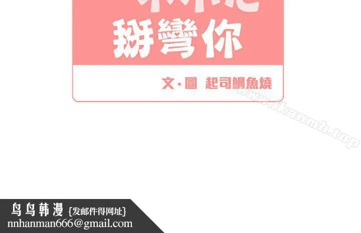 [BL]一不小心掰弯你 - 后记 - page 2