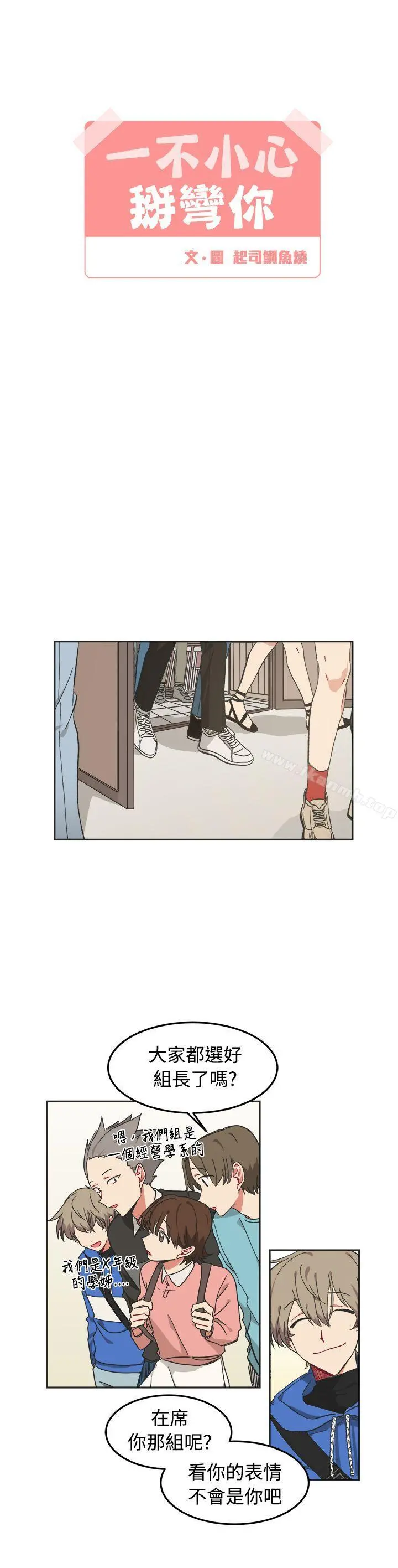[BL]一不小心掰弯你 - 第9话 - page 3