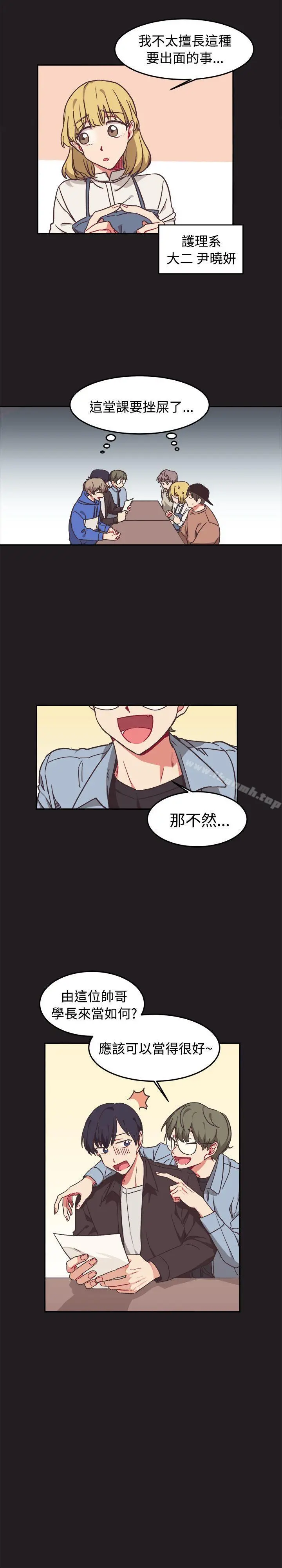[BL]一不小心掰弯你 - 第9话 - page 6