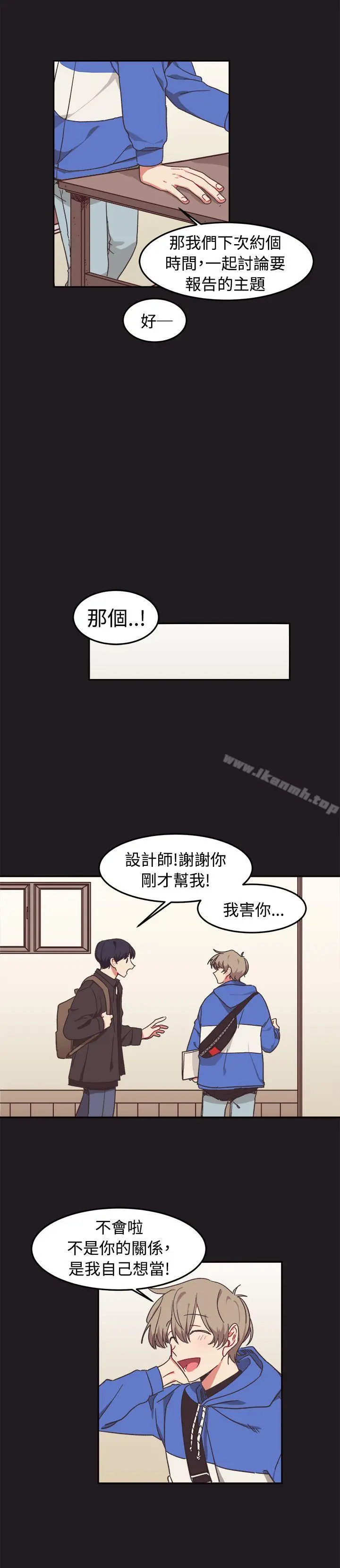 [BL]一不小心掰弯你 - 第9话 - page 9