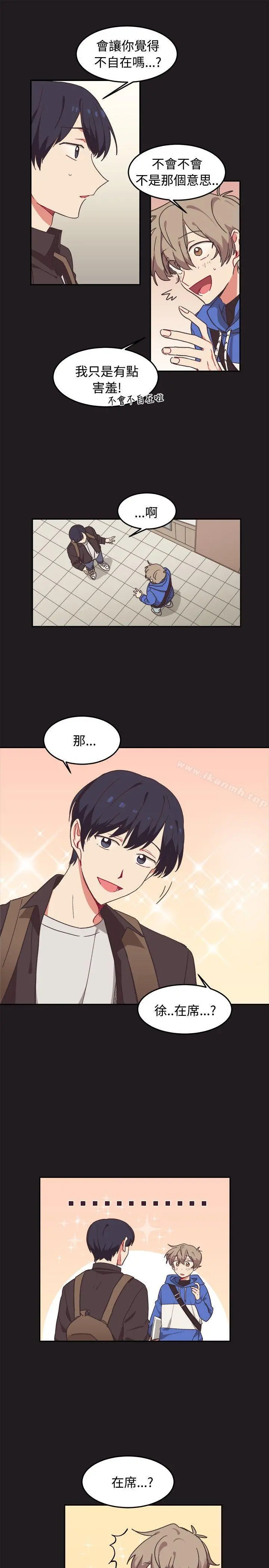 [BL]一不小心掰弯你 - 第9话 - page 11