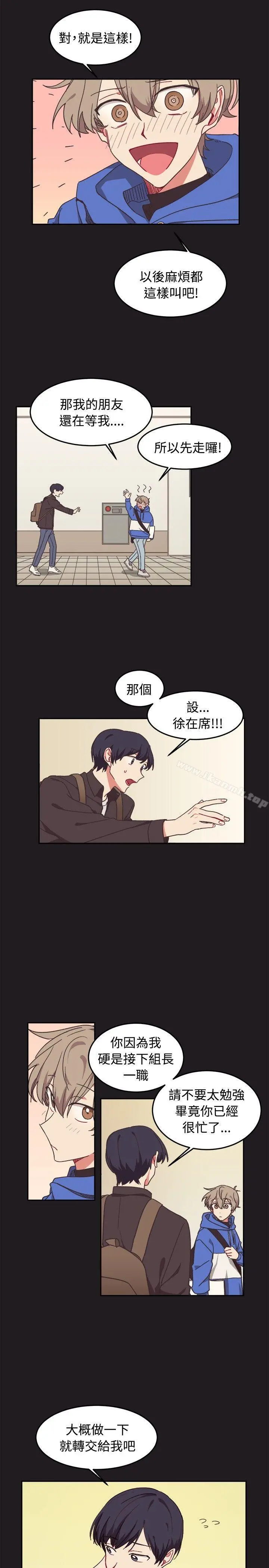 [BL]一不小心掰弯你 - 第9话 - page 13