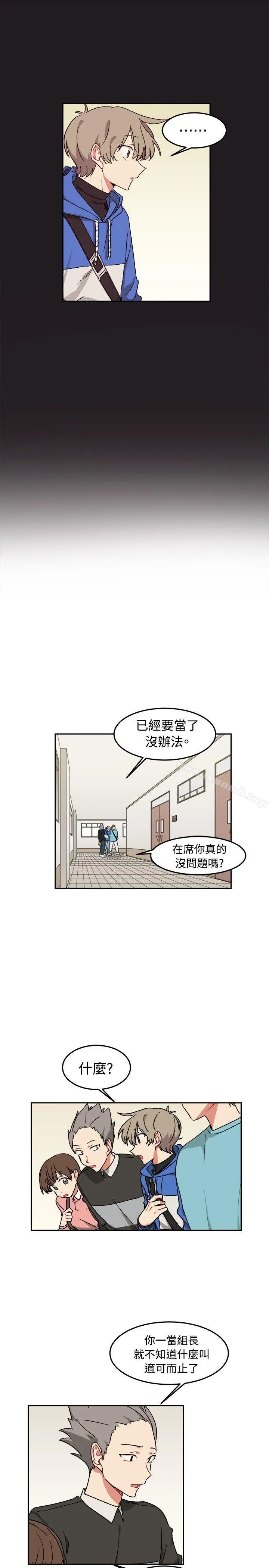 [BL]一不小心掰弯你 - 第9话 - page 15