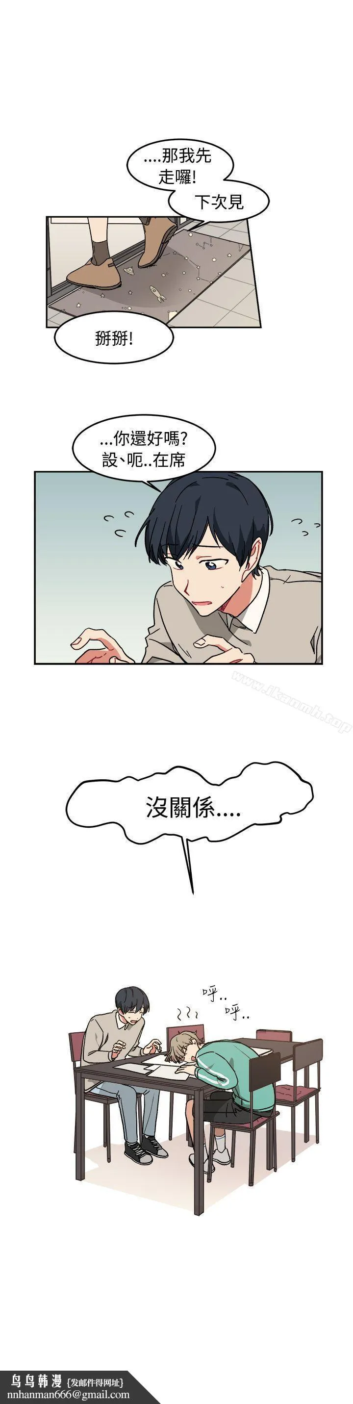 [BL]一不小心掰弯你 - 第9话 - page 23