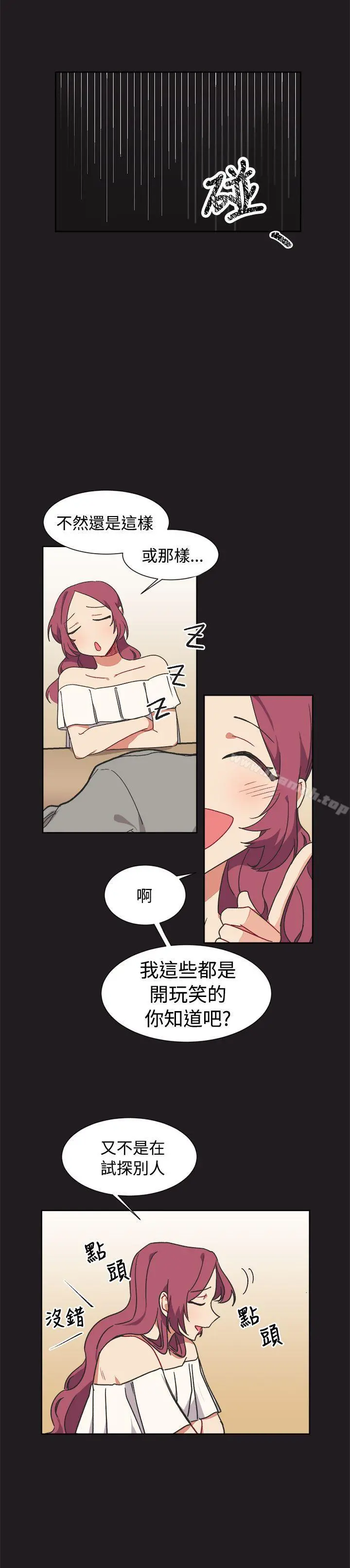 [BL]一不小心掰弯你 - 第13话 - page 20