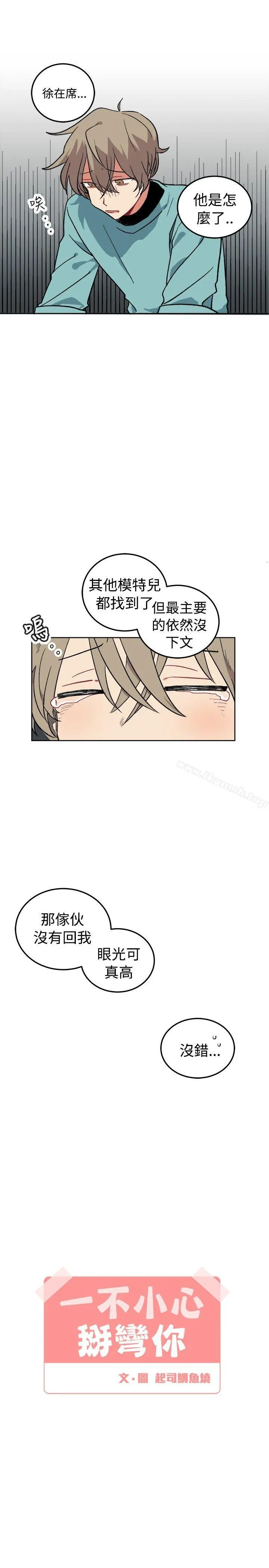 [BL]一不小心掰弯你 - 第2话 - page 3