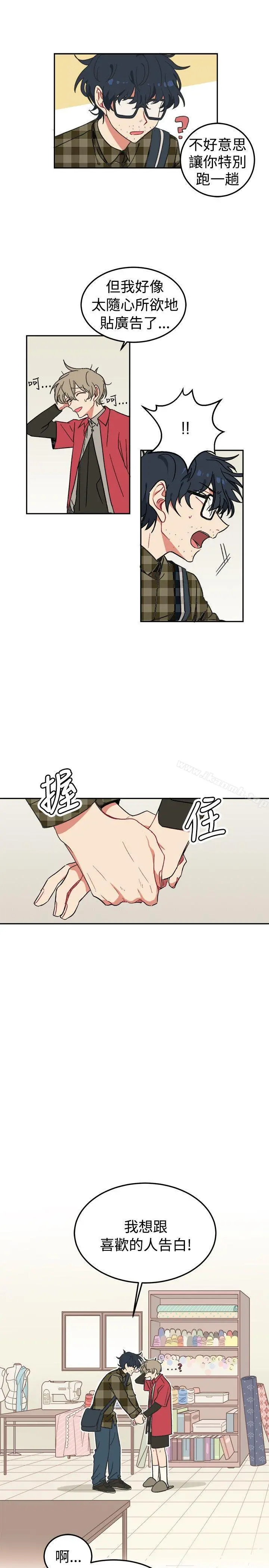 [BL]一不小心掰弯你 - 第2话 - page 7