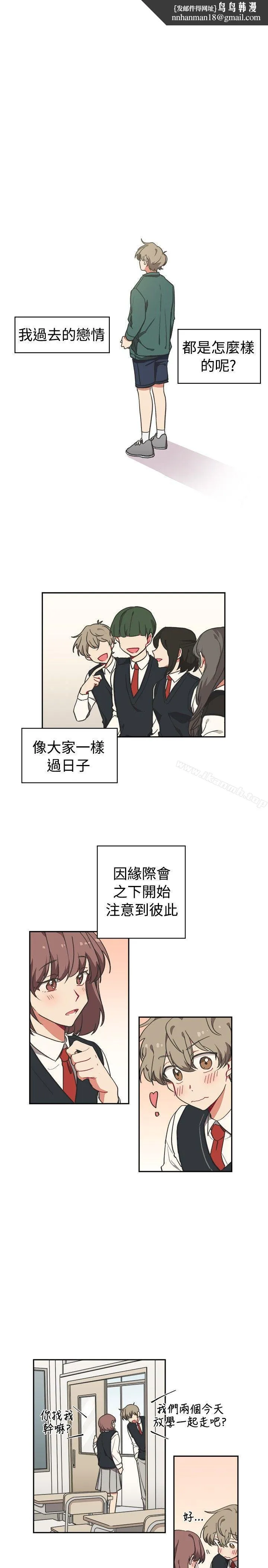 [BL]一不小心掰弯你 - 第11话 - page 1