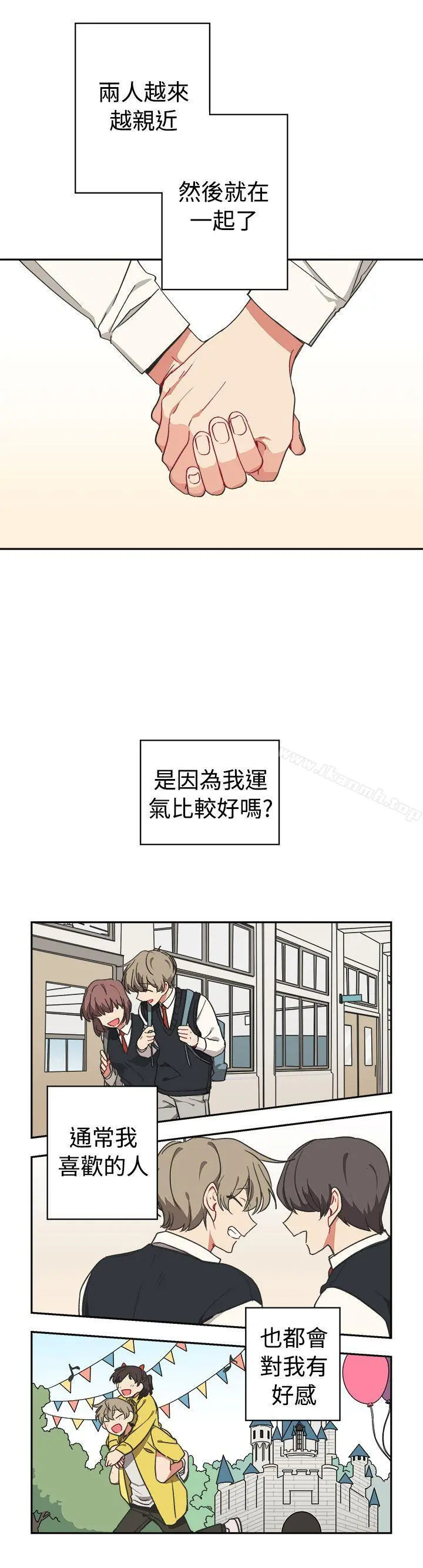 [BL]一不小心掰弯你 - 第11话 - page 3