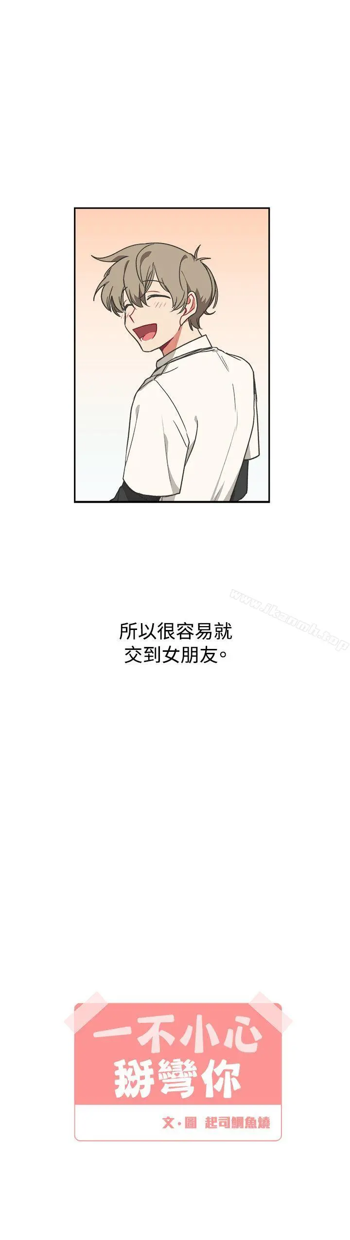 [BL]一不小心掰弯你 - 第11话 - page 4