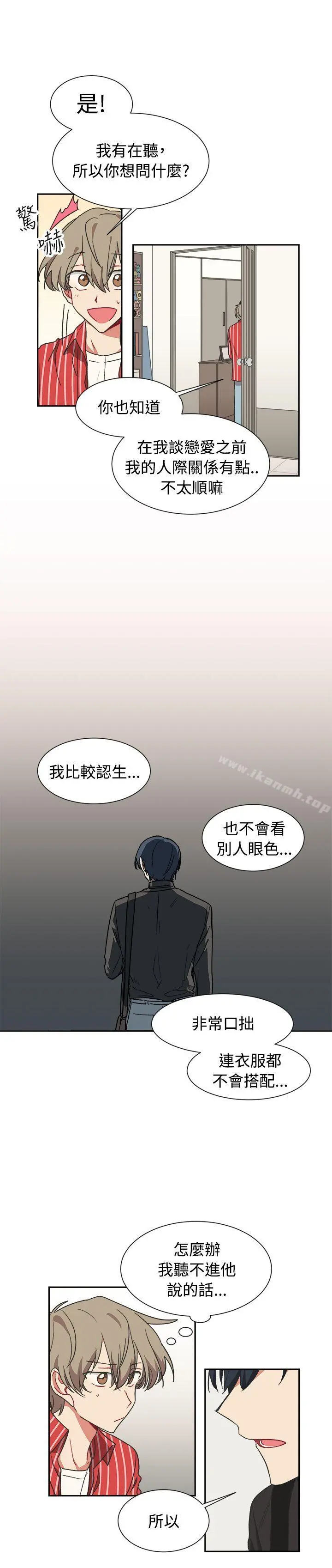 [BL]一不小心掰弯你 - 第11话 - page 10