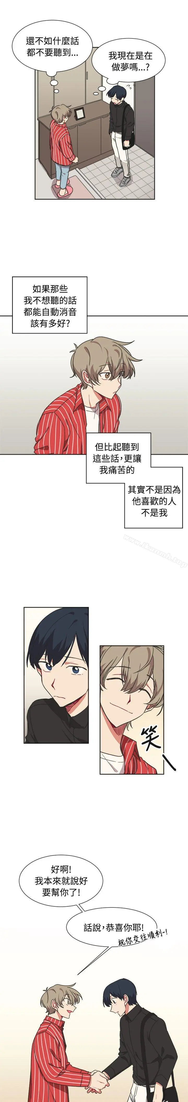 [BL]一不小心掰弯你 - 第11话 - page 12