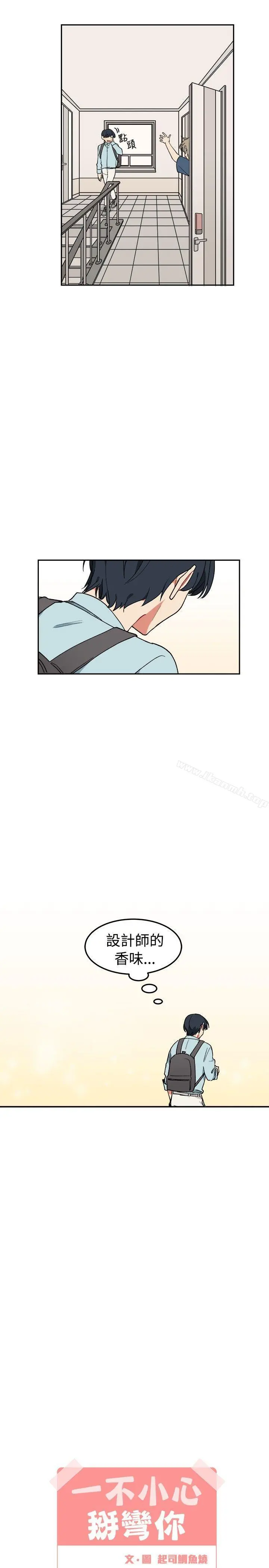 [BL]一不小心掰弯你 - 第4话 - page 3