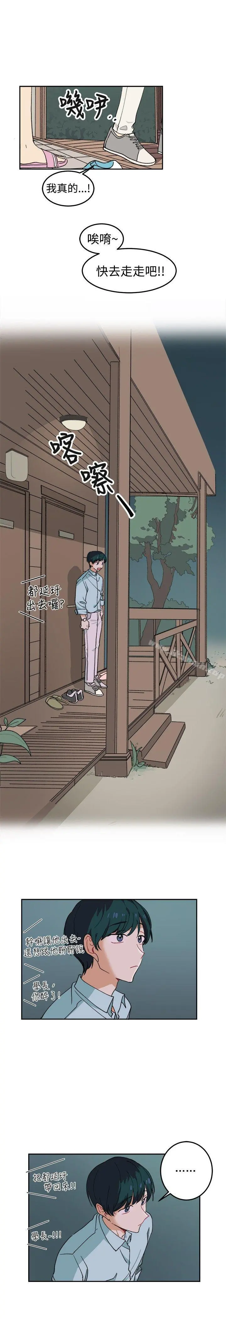 [BL]一不小心掰弯你 - 第4话 - page 11