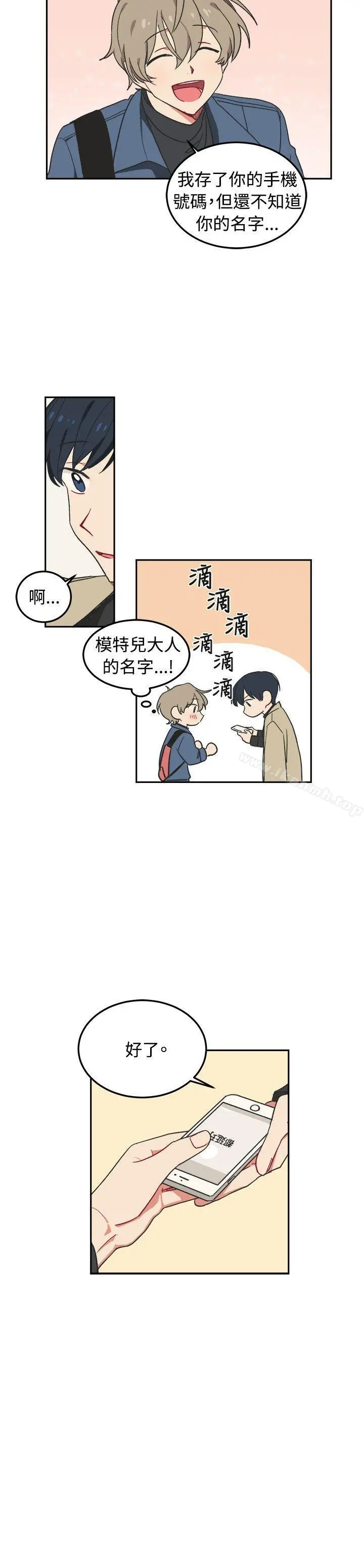 [BL]一不小心掰弯你 - 第3话 - page 12