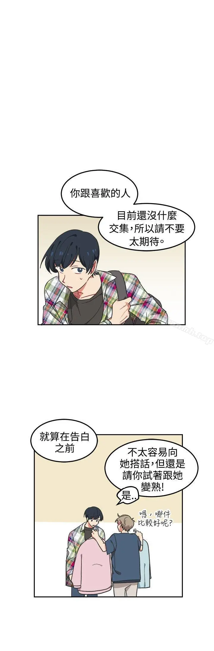 [BL]一不小心掰弯你 - 第3话 - page 17