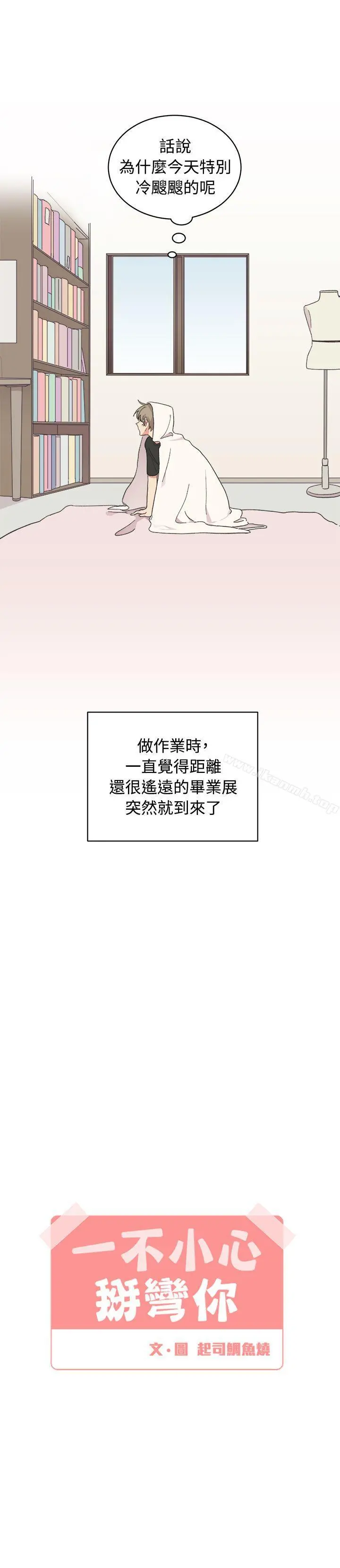 [BL]一不小心掰弯你 - 第23话 - page 6