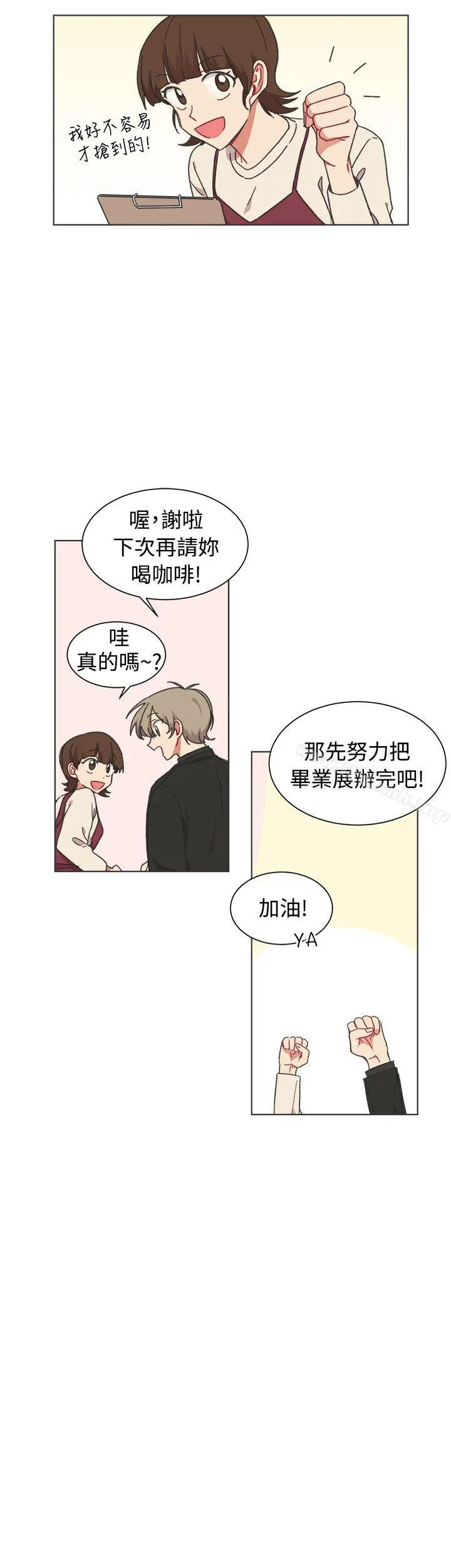 [BL]一不小心掰弯你 - 第23话 - page 13