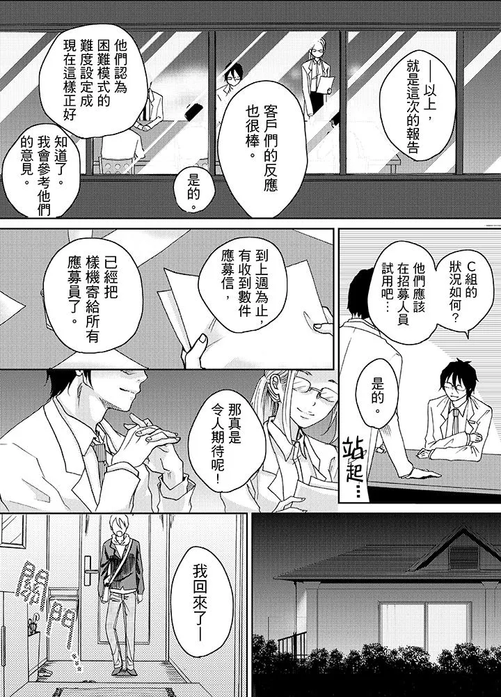 要被推倒了！痴汉实境GAME - 第5话 - page 2