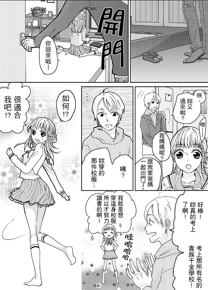 要被推倒了！痴汉实境GAME - 第5话 - page 3