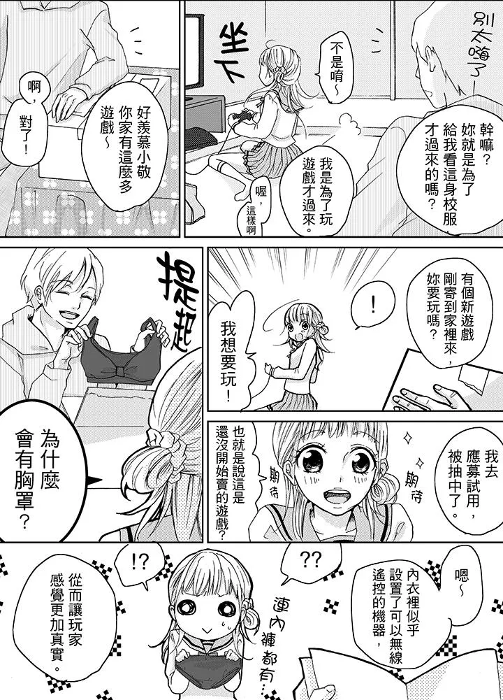 要被推倒了！痴汉实境GAME - 第5话 - page 4