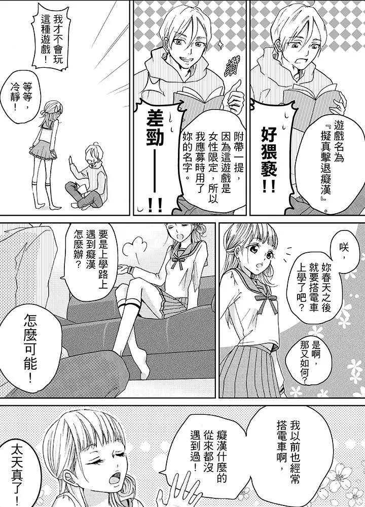 要被推倒了！痴汉实境GAME - 第5话 - page 5