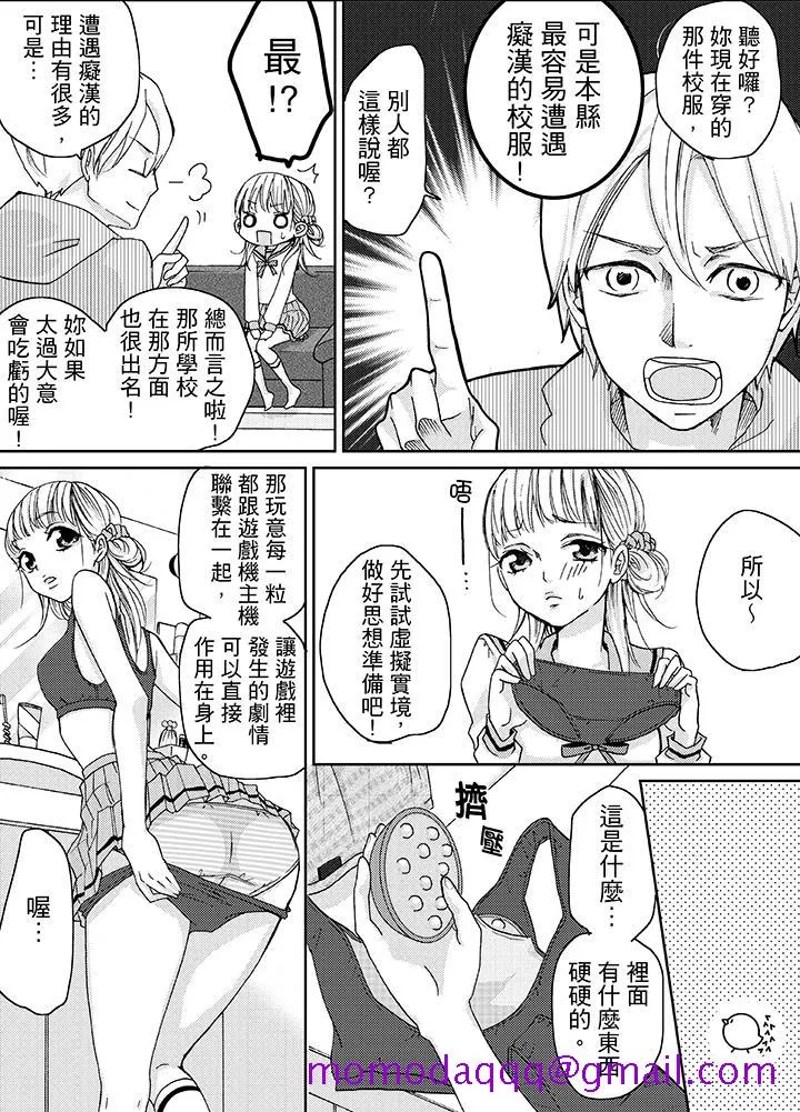 要被推倒了！痴汉实境GAME - 第5话 - page 6