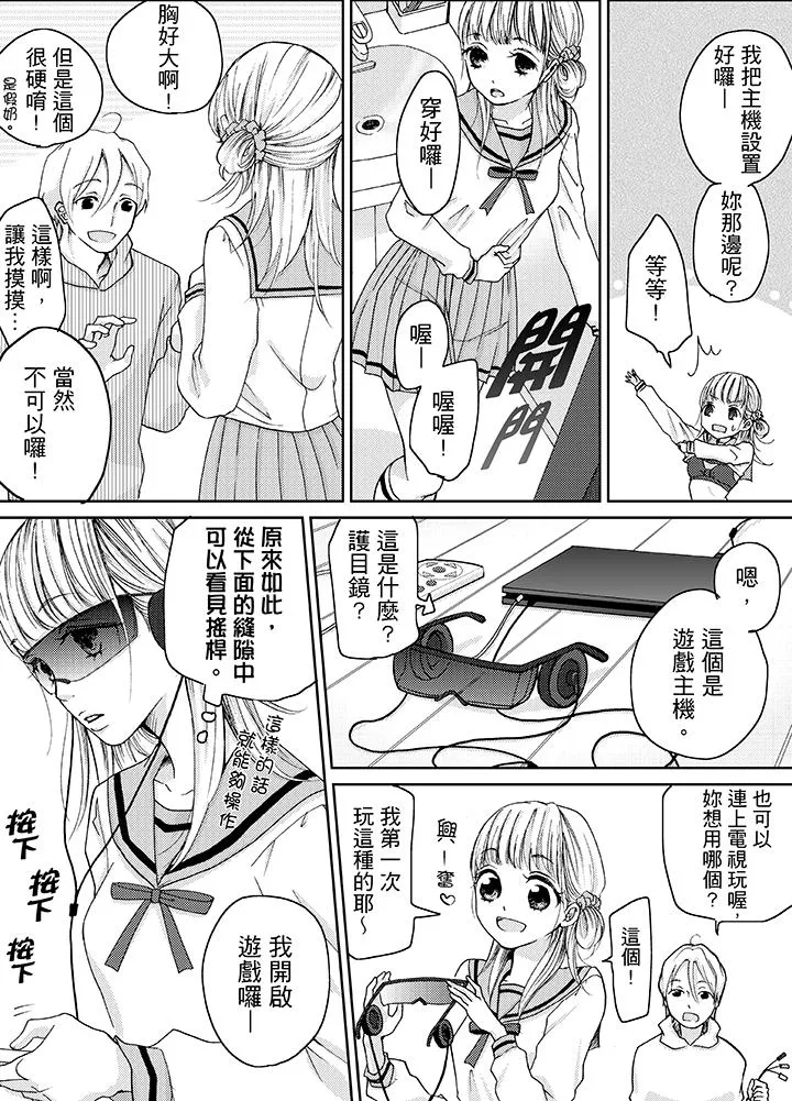 要被推倒了！痴汉实境GAME - 第5话 - page 7