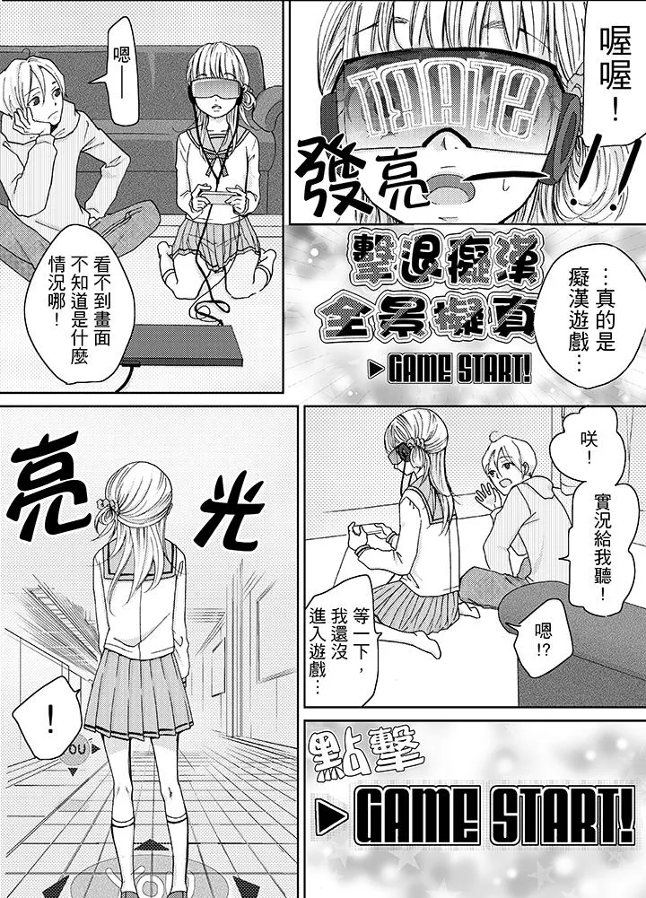 要被推倒了！痴汉实境GAME - 第5话 - page 8