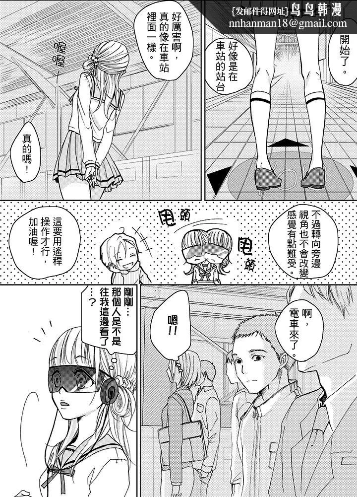 要被推倒了！痴汉实境GAME - 第5话 - page 9